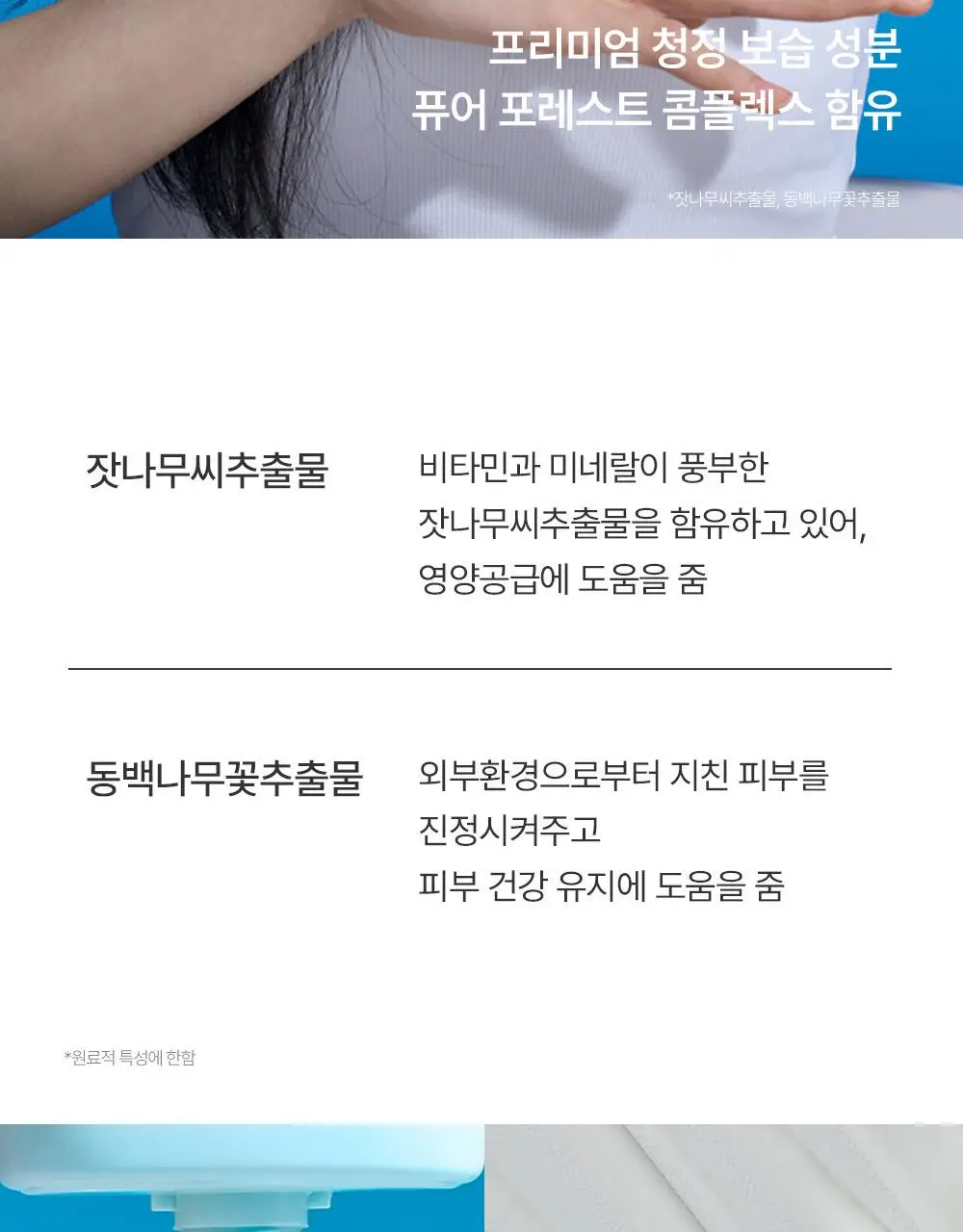 [청담샵 화잘먹] 포레스트 서울 비건 에센스 수분 선크림 80ml 상세페이지 32